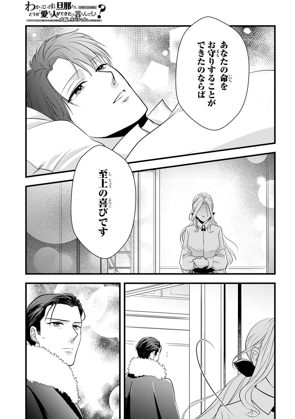 Wakatteimasu yo Danna-sama. Douse "Aisuru Hito ga Dekita" to iun desho? - Chapter 9.1 - Page 5