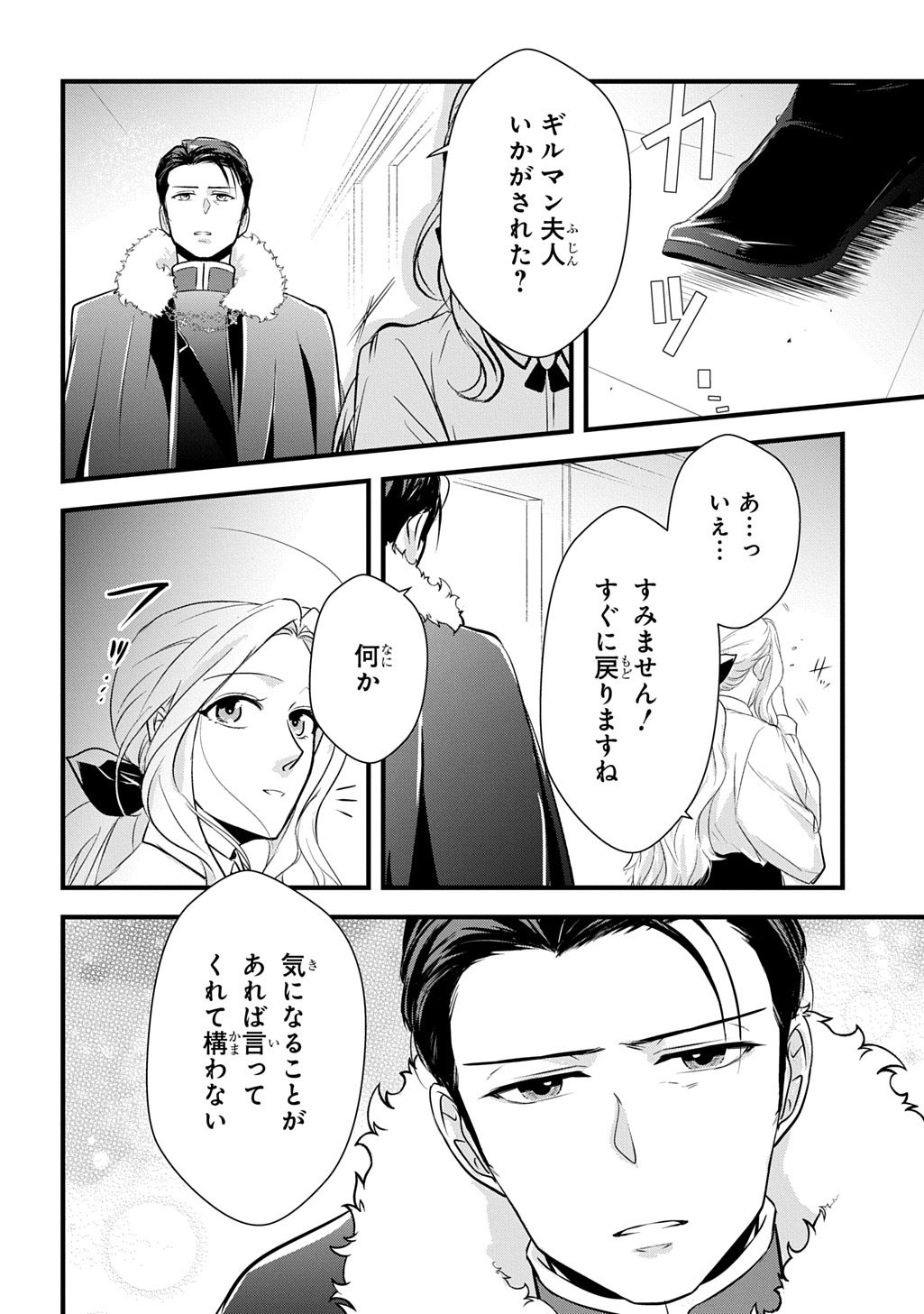 Wakatteimasu yo Danna-sama. Douse "Aisuru Hito ga Dekita" to iun desho? - Chapter 9.1 - Page 8