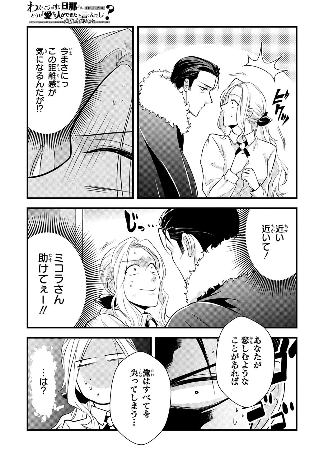 Wakatteimasu yo Danna-sama. Douse "Aisuru Hito ga Dekita" to iun desho? - Chapter 9.1 - Page 9