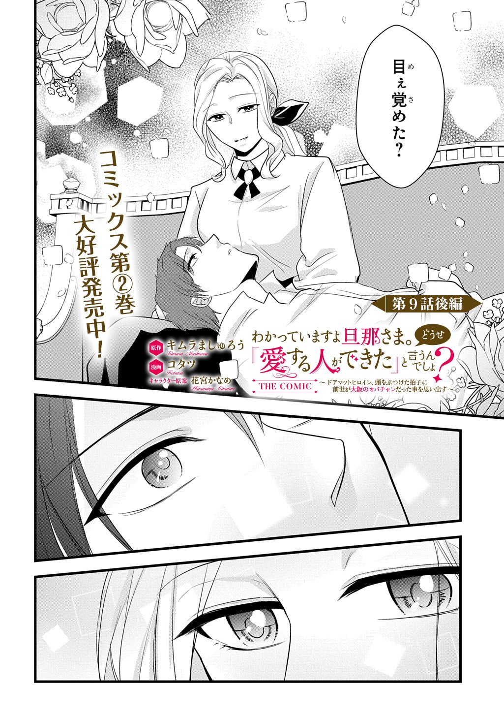 Wakatteimasu yo Danna-sama. Douse "Aisuru Hito ga Dekita" to iun desho? - Chapter 9.2 - Page 1