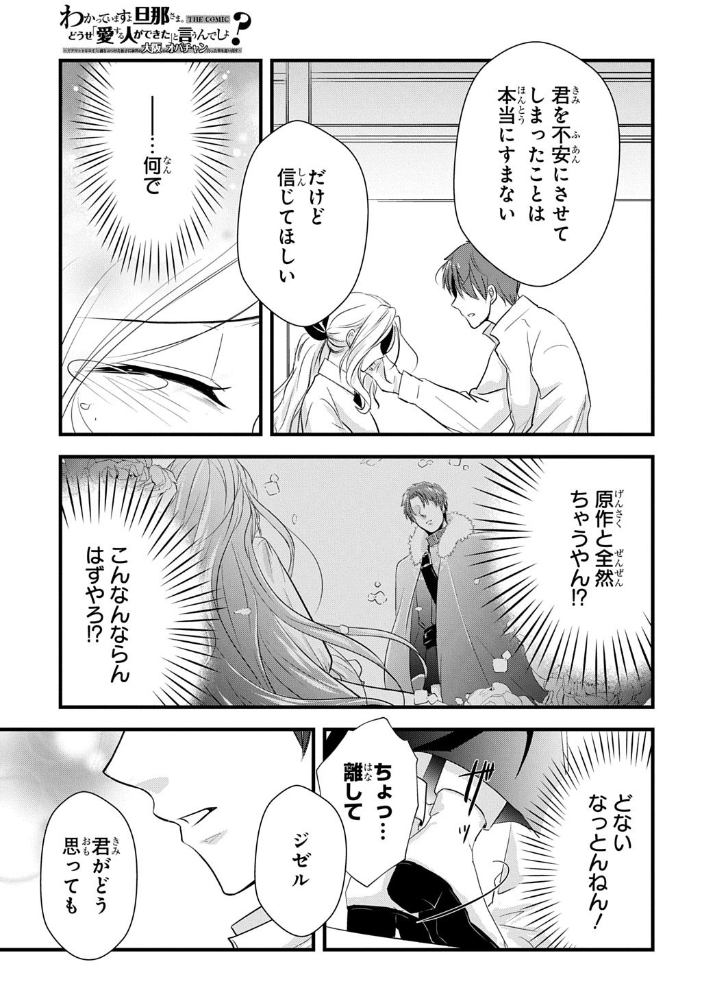 Wakatteimasu yo Danna-sama. Douse "Aisuru Hito ga Dekita" to iun desho? - Chapter 9.2 - Page 10