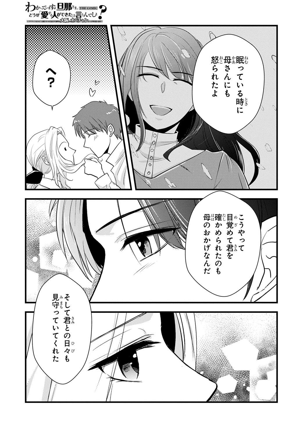 Wakatteimasu yo Danna-sama. Douse "Aisuru Hito ga Dekita" to iun desho? - Chapter 9.2 - Page 12