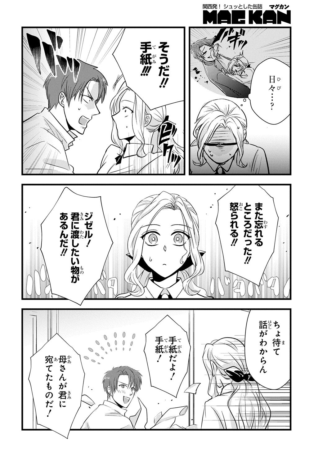 Wakatteimasu yo Danna-sama. Douse "Aisuru Hito ga Dekita" to iun desho? - Chapter 9.2 - Page 13