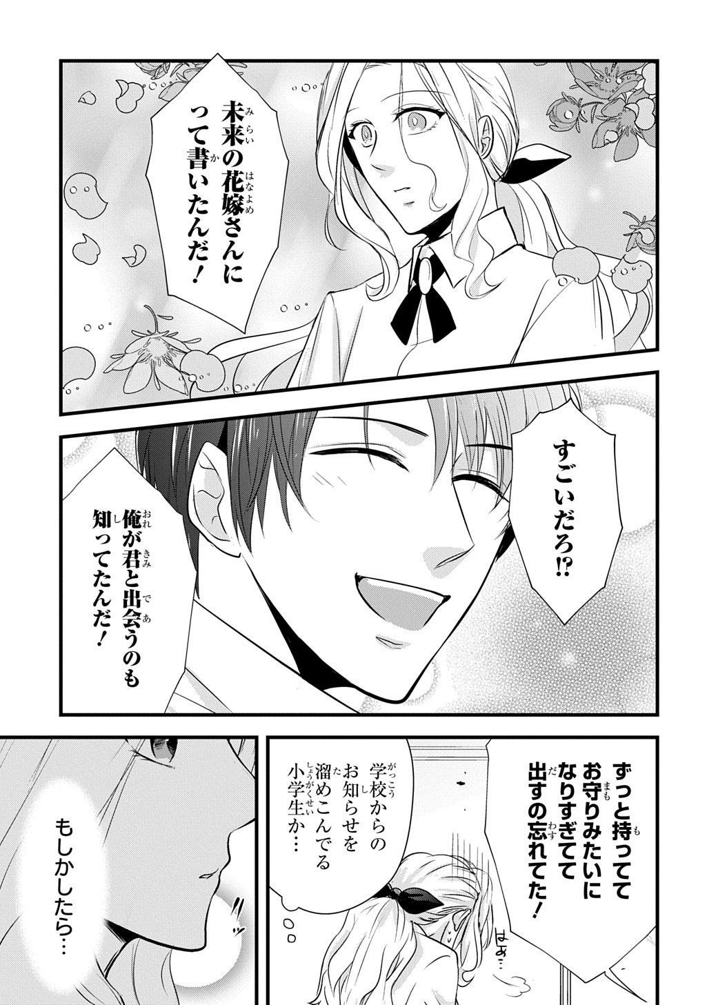 Wakatteimasu yo Danna-sama. Douse "Aisuru Hito ga Dekita" to iun desho? - Chapter 9.2 - Page 14