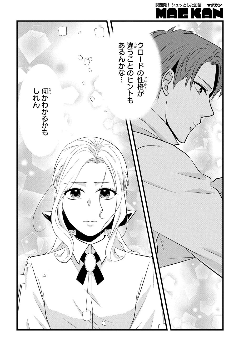 Wakatteimasu yo Danna-sama. Douse "Aisuru Hito ga Dekita" to iun desho? - Chapter 9.2 - Page 15