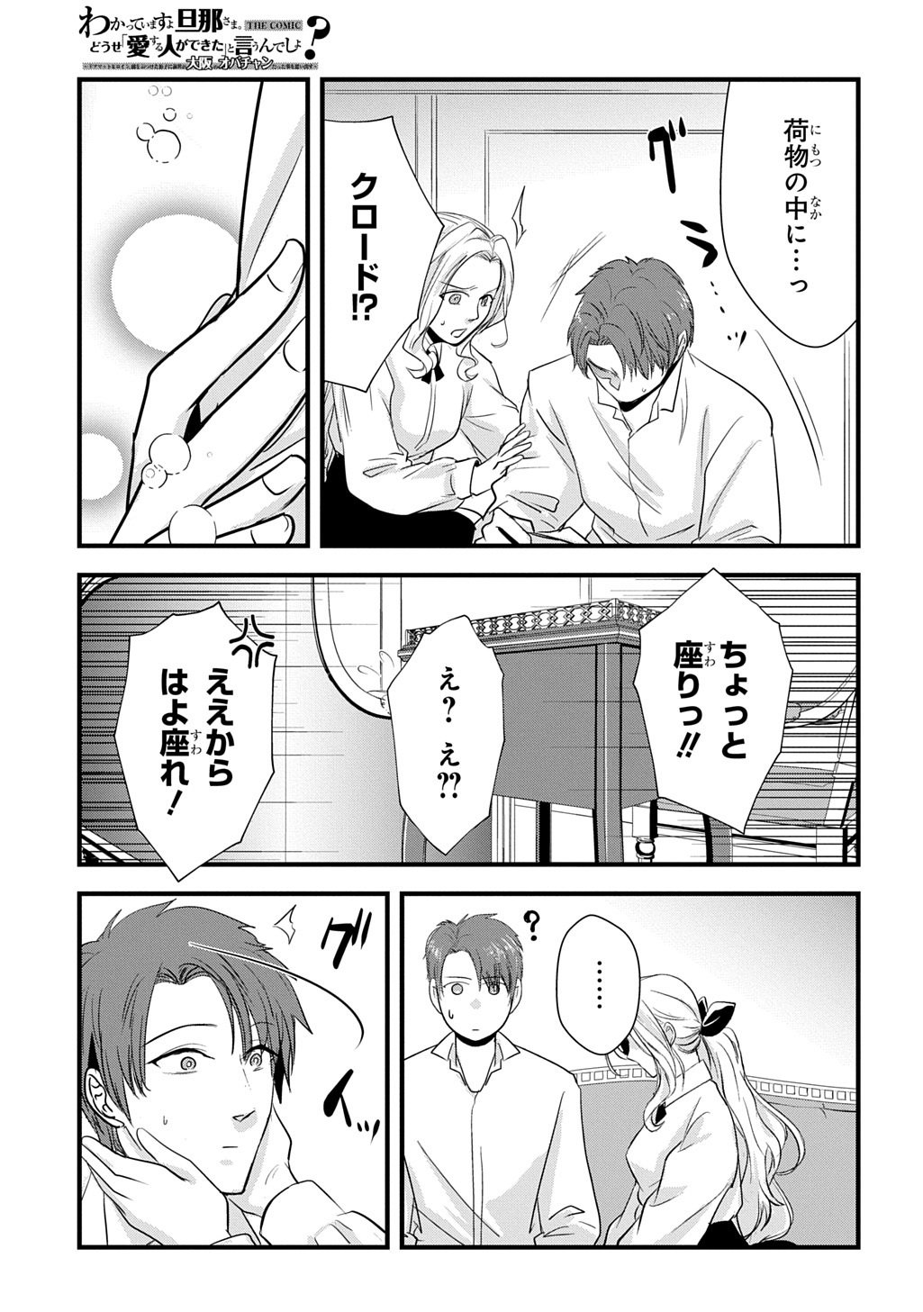 Wakatteimasu yo Danna-sama. Douse "Aisuru Hito ga Dekita" to iun desho? - Chapter 9.2 - Page 16