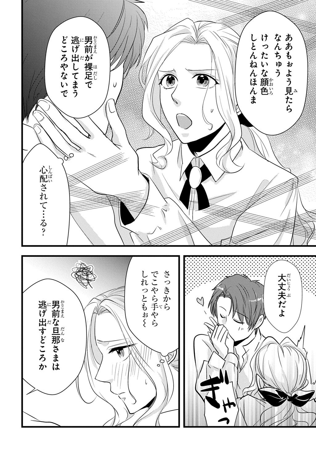 Wakatteimasu yo Danna-sama. Douse "Aisuru Hito ga Dekita" to iun desho? - Chapter 9.2 - Page 17