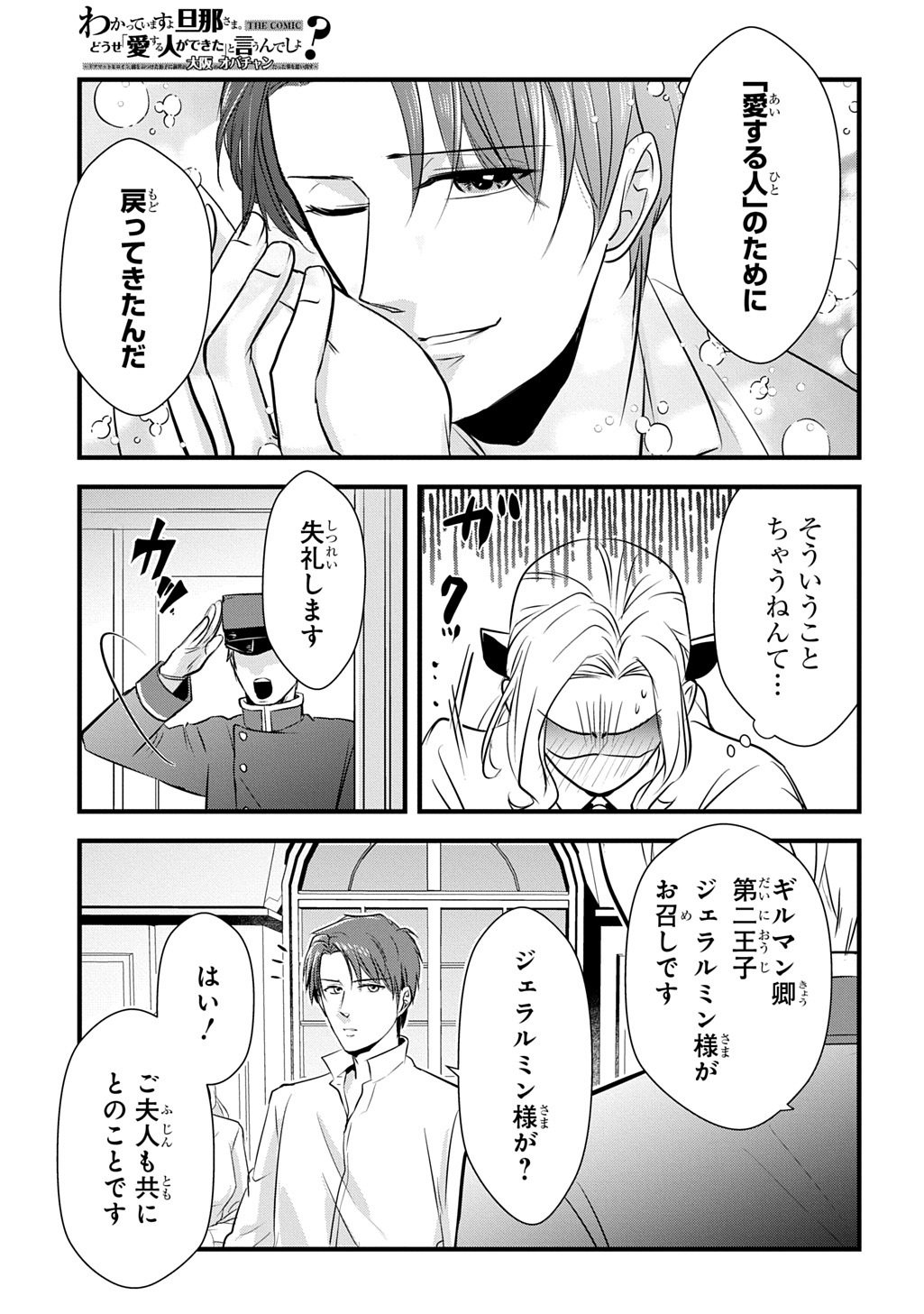 Wakatteimasu yo Danna-sama. Douse "Aisuru Hito ga Dekita" to iun desho? - Chapter 9.2 - Page 18