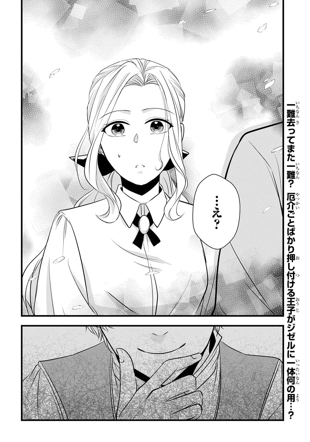 Wakatteimasu yo Danna-sama. Douse "Aisuru Hito ga Dekita" to iun desho? - Chapter 9.2 - Page 19