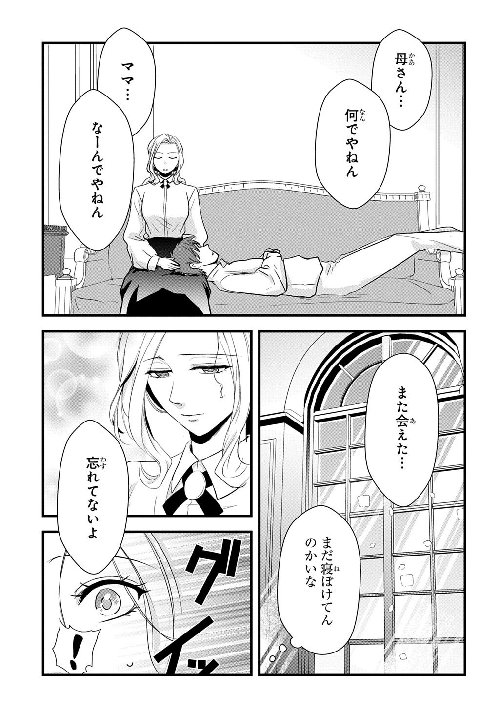 Wakatteimasu yo Danna-sama. Douse "Aisuru Hito ga Dekita" to iun desho? - Chapter 9.2 - Page 2