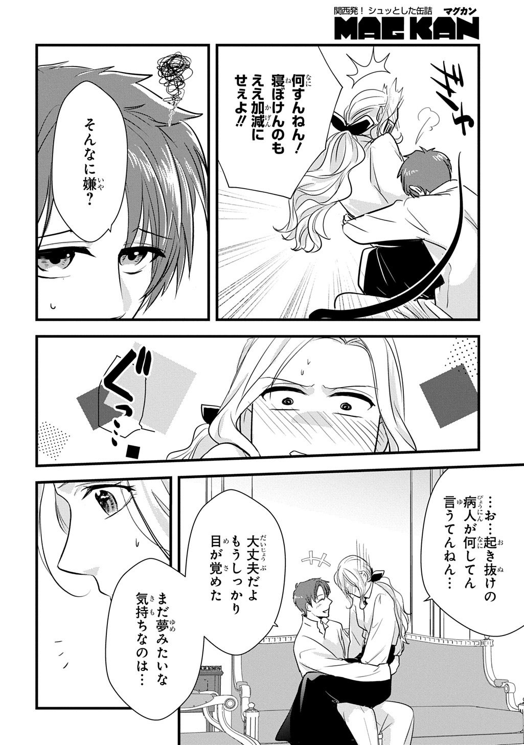 Wakatteimasu yo Danna-sama. Douse "Aisuru Hito ga Dekita" to iun desho? - Chapter 9.2 - Page 3