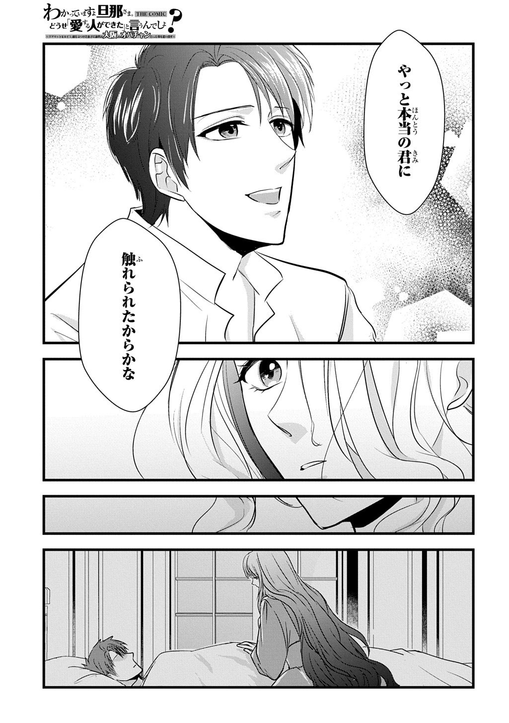 Wakatteimasu yo Danna-sama. Douse "Aisuru Hito ga Dekita" to iun desho? - Chapter 9.2 - Page 4