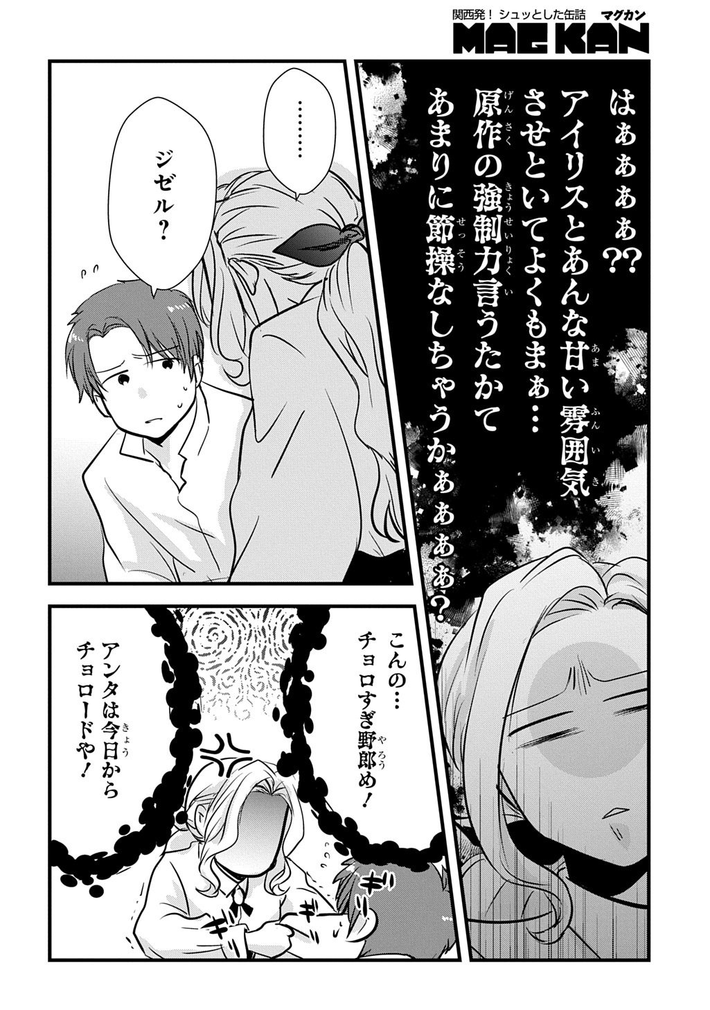Wakatteimasu yo Danna-sama. Douse "Aisuru Hito ga Dekita" to iun desho? - Chapter 9.2 - Page 5