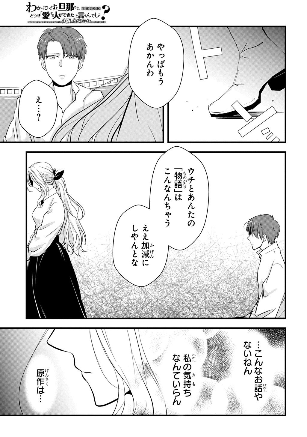 Wakatteimasu yo Danna-sama. Douse "Aisuru Hito ga Dekita" to iun desho? - Chapter 9.2 - Page 6