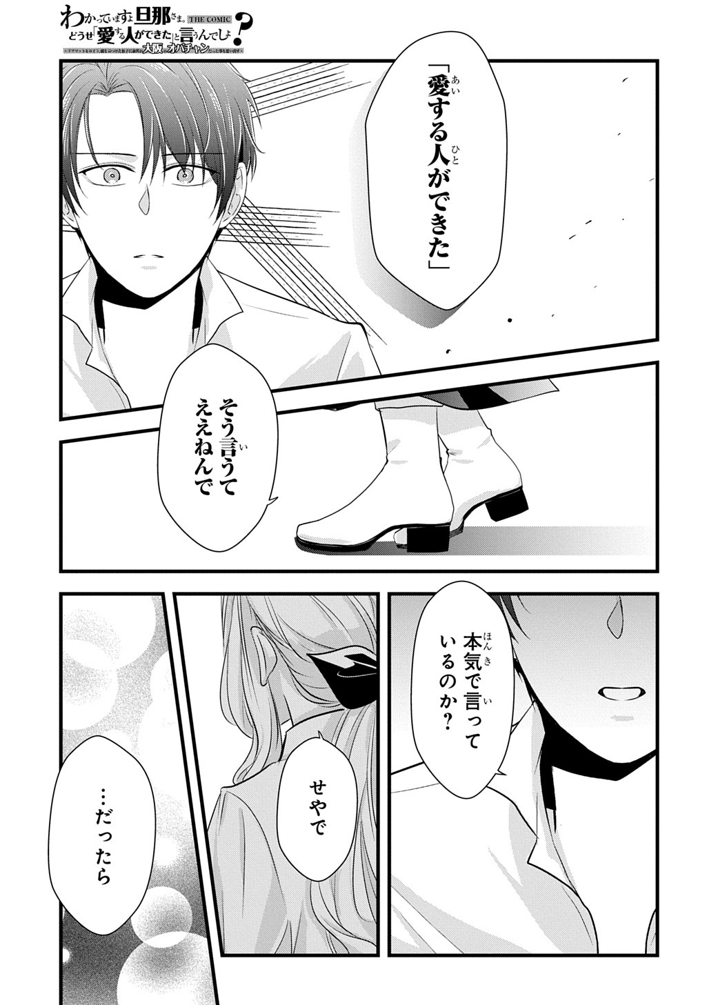 Wakatteimasu yo Danna-sama. Douse "Aisuru Hito ga Dekita" to iun desho? - Chapter 9.2 - Page 8