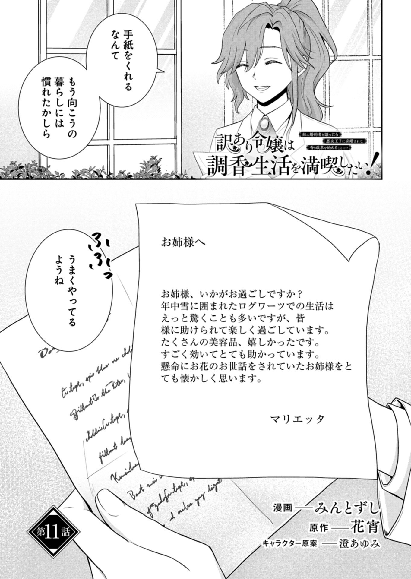 Wakeari Reijou wa Choukou Seikatsu wo Mankitsu Shitai! - Chapter 11.1 - Page 1