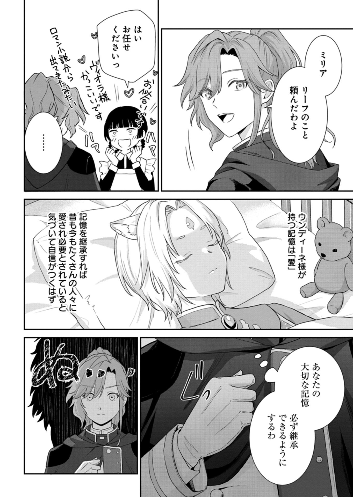 Wakeari Reijou wa Choukou Seikatsu wo Mankitsu Shitai! - Chapter 11.1 - Page 10