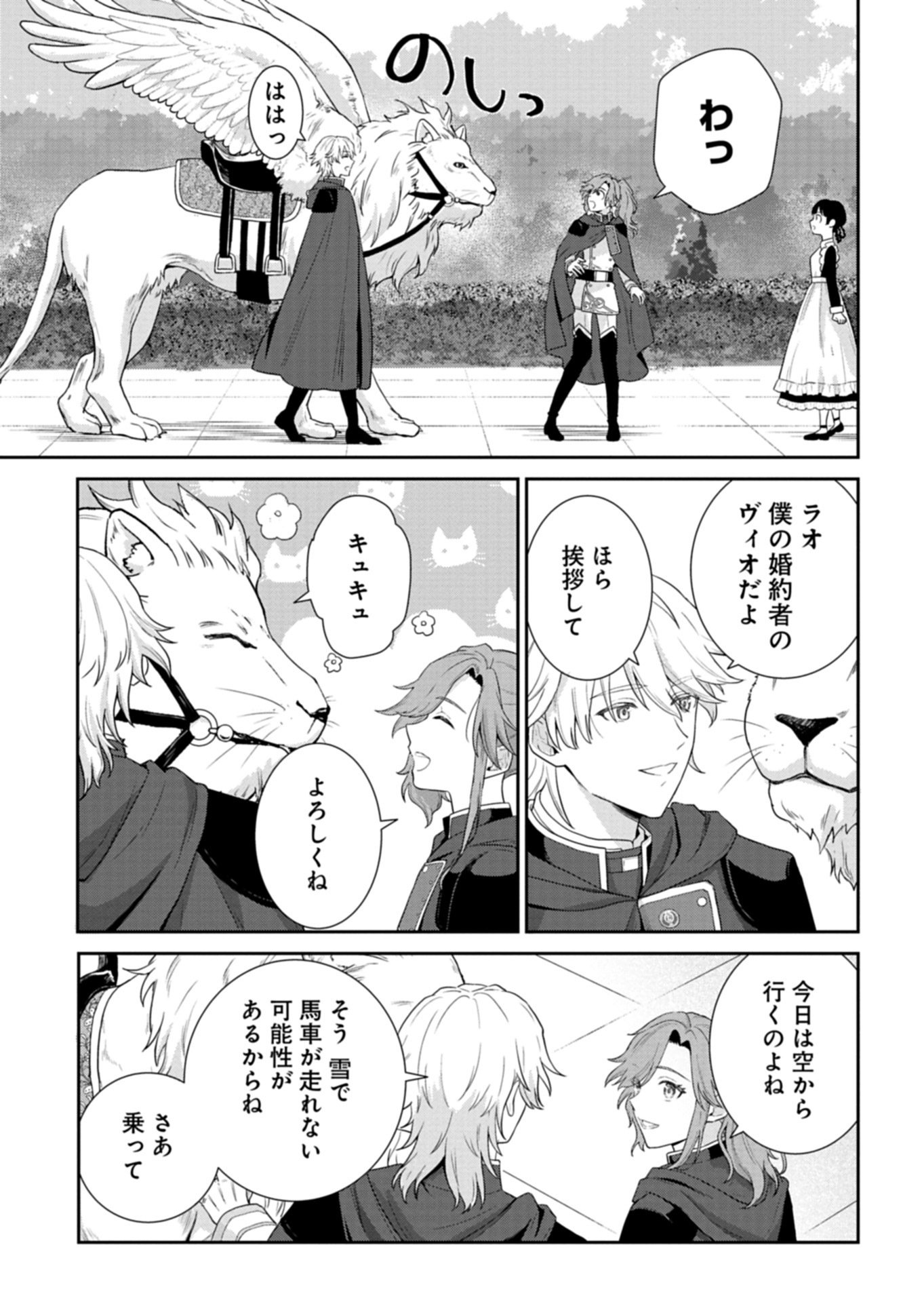 Wakeari Reijou wa Choukou Seikatsu wo Mankitsu Shitai! - Chapter 11.1 - Page 11