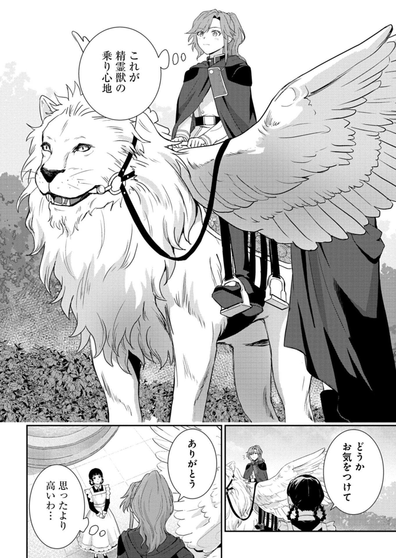Wakeari Reijou wa Choukou Seikatsu wo Mankitsu Shitai! - Chapter 11.1 - Page 12