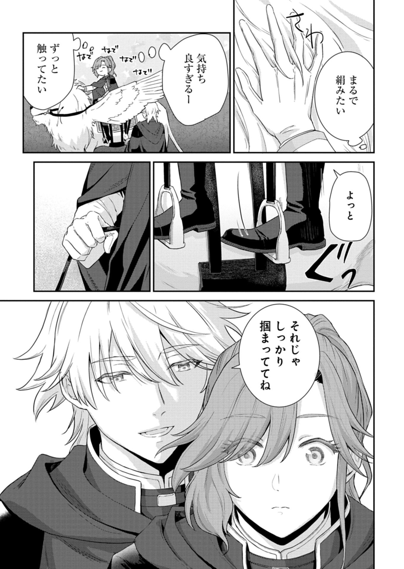 Wakeari Reijou wa Choukou Seikatsu wo Mankitsu Shitai! - Chapter 11.1 - Page 13
