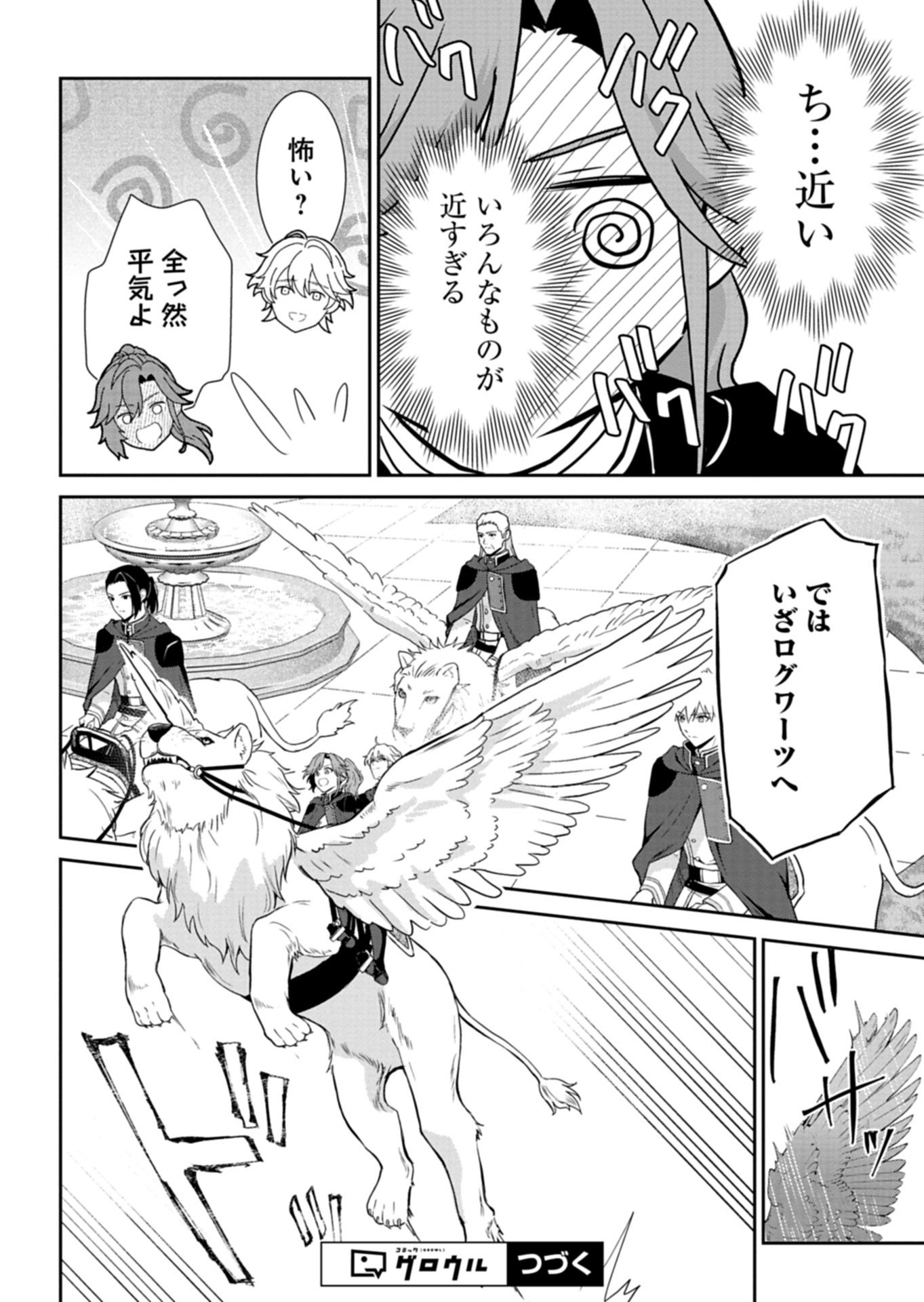 Wakeari Reijou wa Choukou Seikatsu wo Mankitsu Shitai! - Chapter 11.1 - Page 14