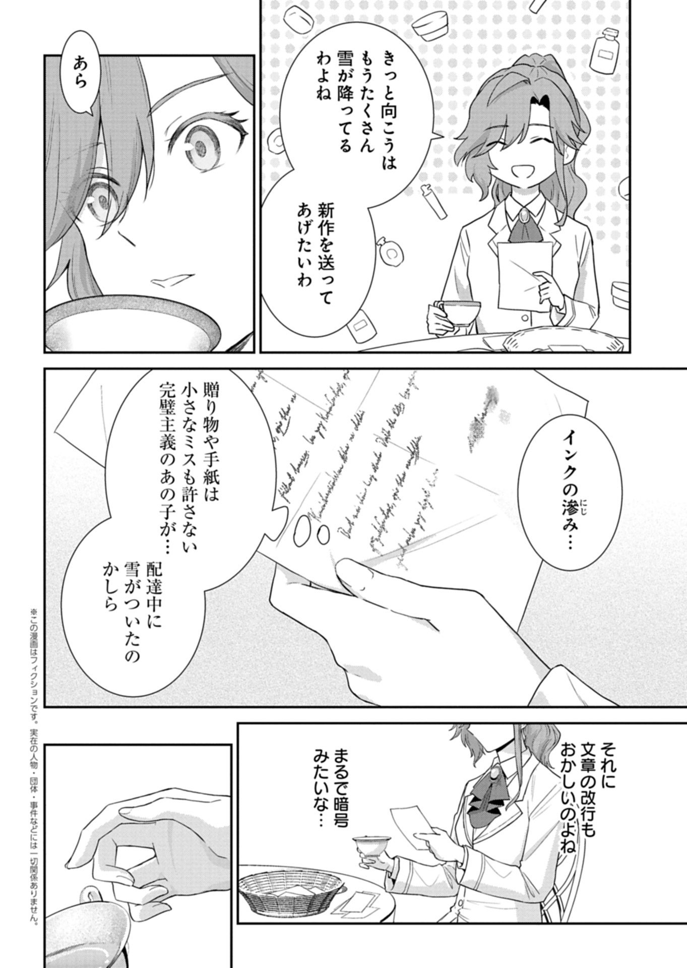 Wakeari Reijou wa Choukou Seikatsu wo Mankitsu Shitai! - Chapter 11.1 - Page 2