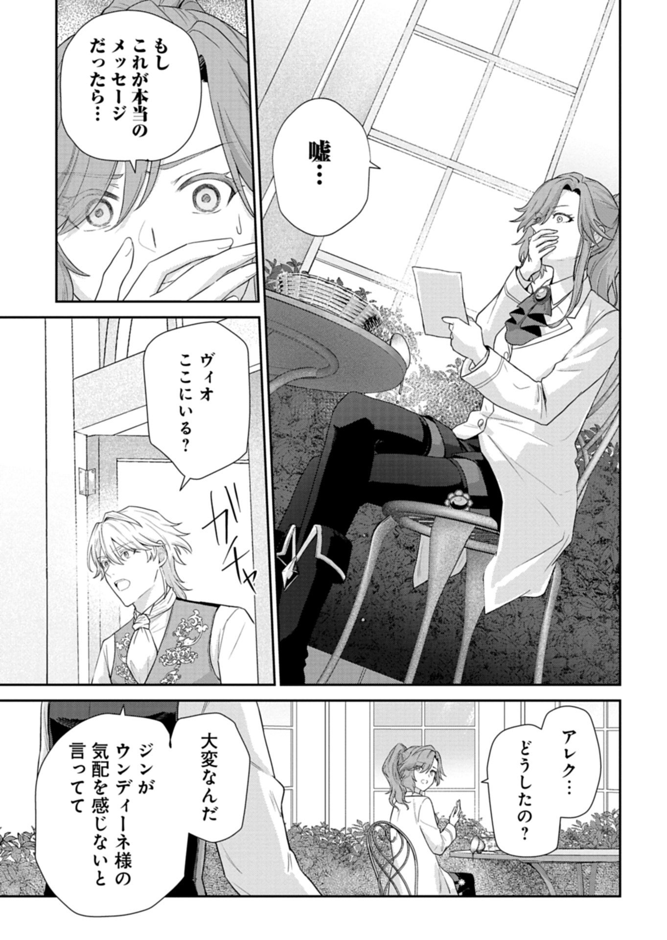Wakeari Reijou wa Choukou Seikatsu wo Mankitsu Shitai! - Chapter 11.1 - Page 3