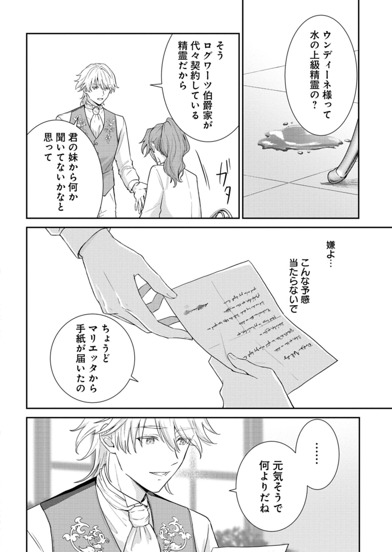 Wakeari Reijou wa Choukou Seikatsu wo Mankitsu Shitai! - Chapter 11.1 - Page 4