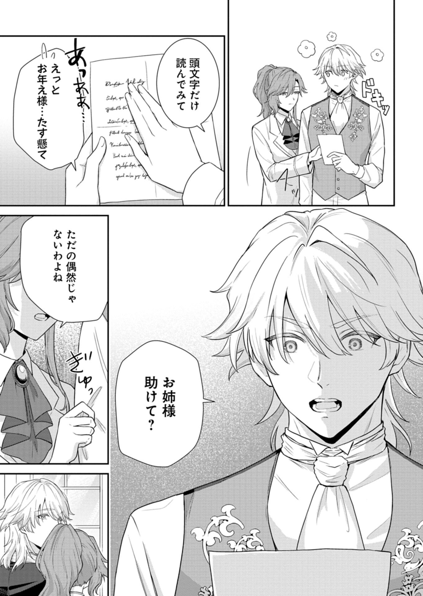 Wakeari Reijou wa Choukou Seikatsu wo Mankitsu Shitai! - Chapter 11.1 - Page 5