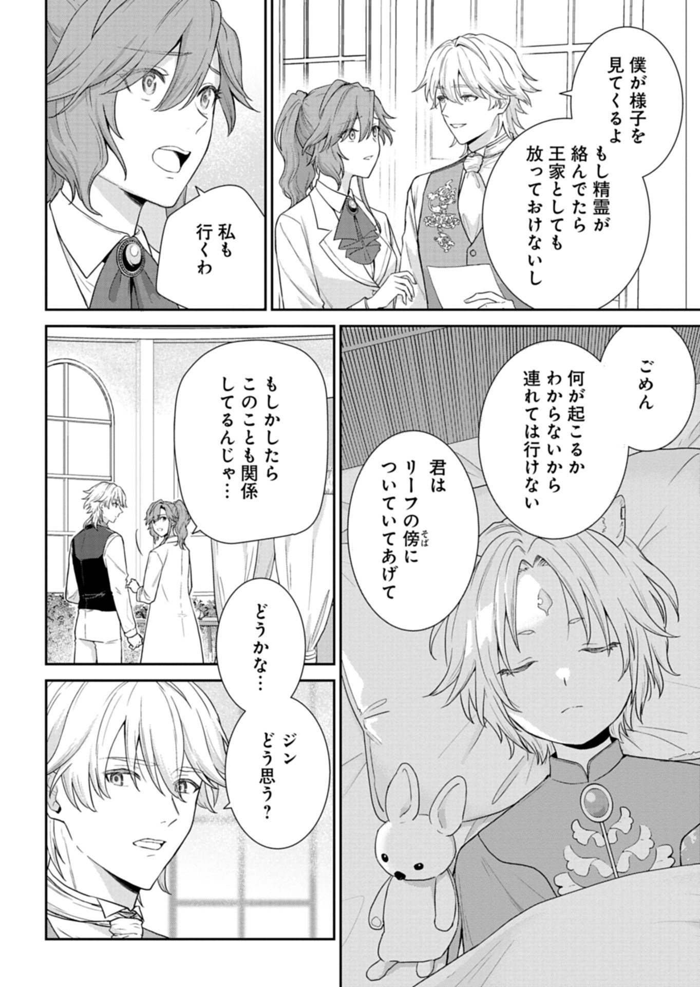 Wakeari Reijou wa Choukou Seikatsu wo Mankitsu Shitai! - Chapter 11.1 - Page 6