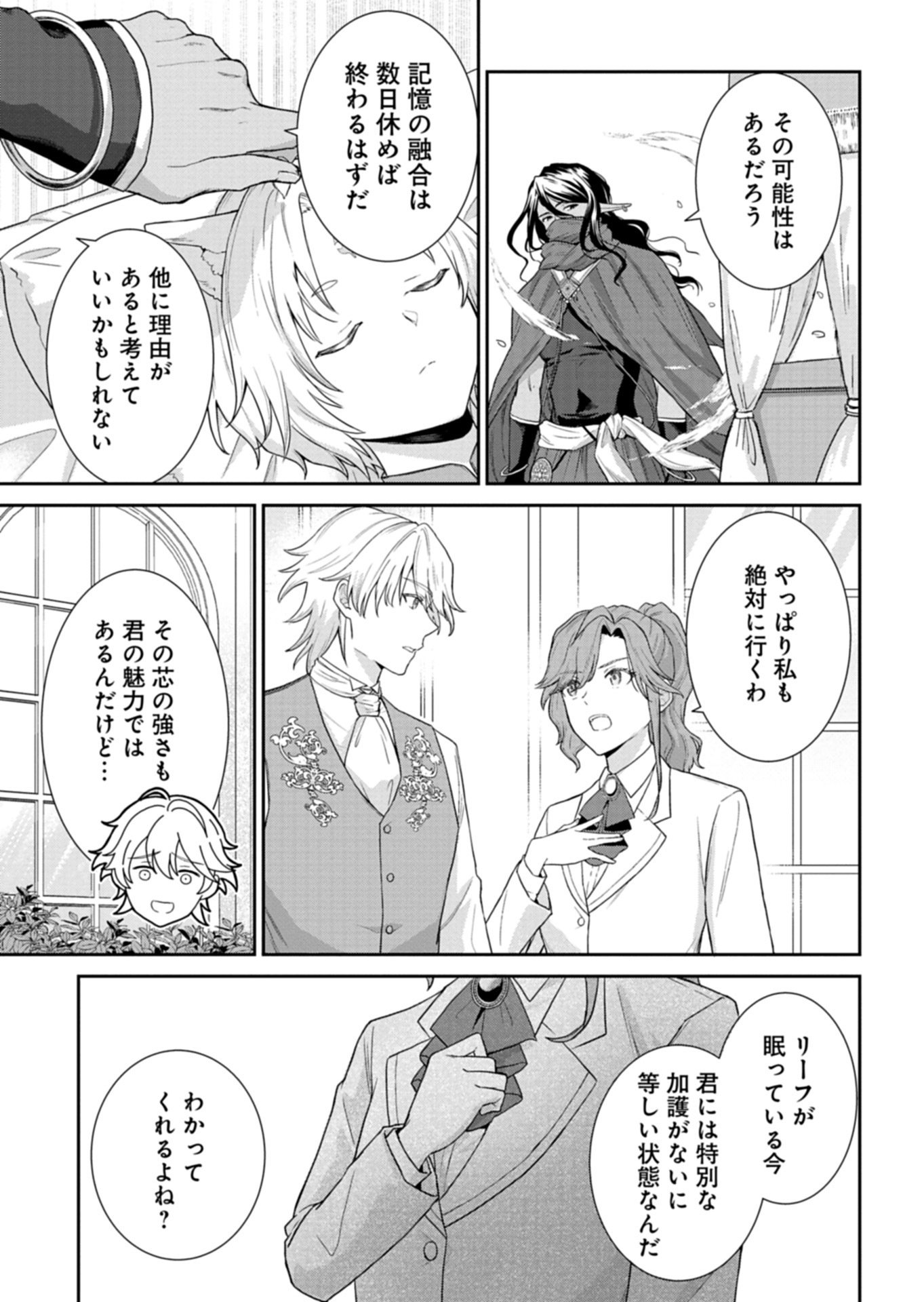 Wakeari Reijou wa Choukou Seikatsu wo Mankitsu Shitai! - Chapter 11.1 - Page 7