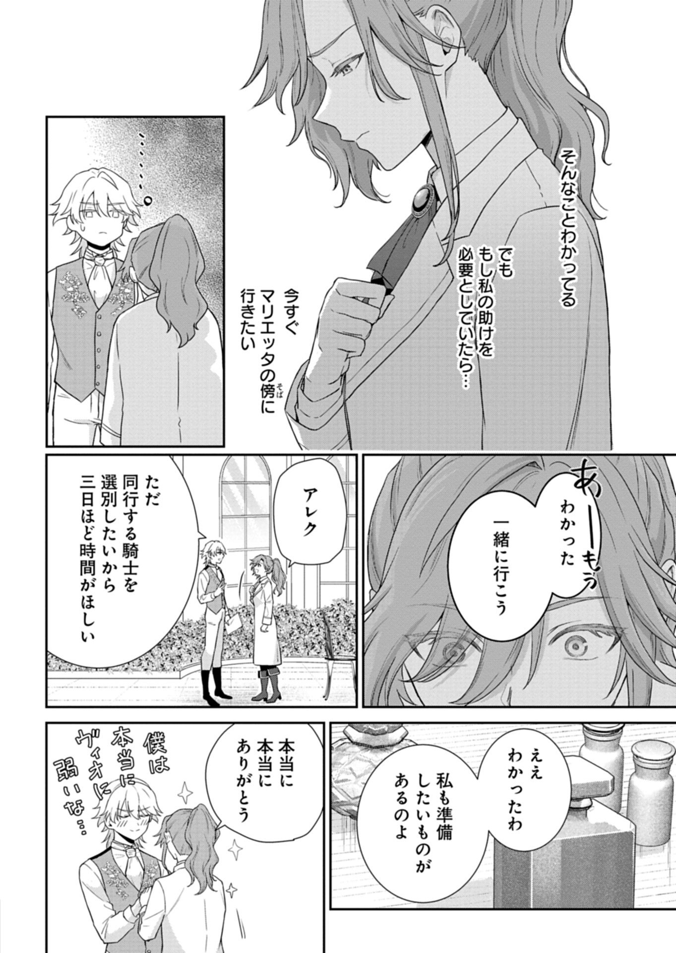 Wakeari Reijou wa Choukou Seikatsu wo Mankitsu Shitai! - Chapter 11.1 - Page 8