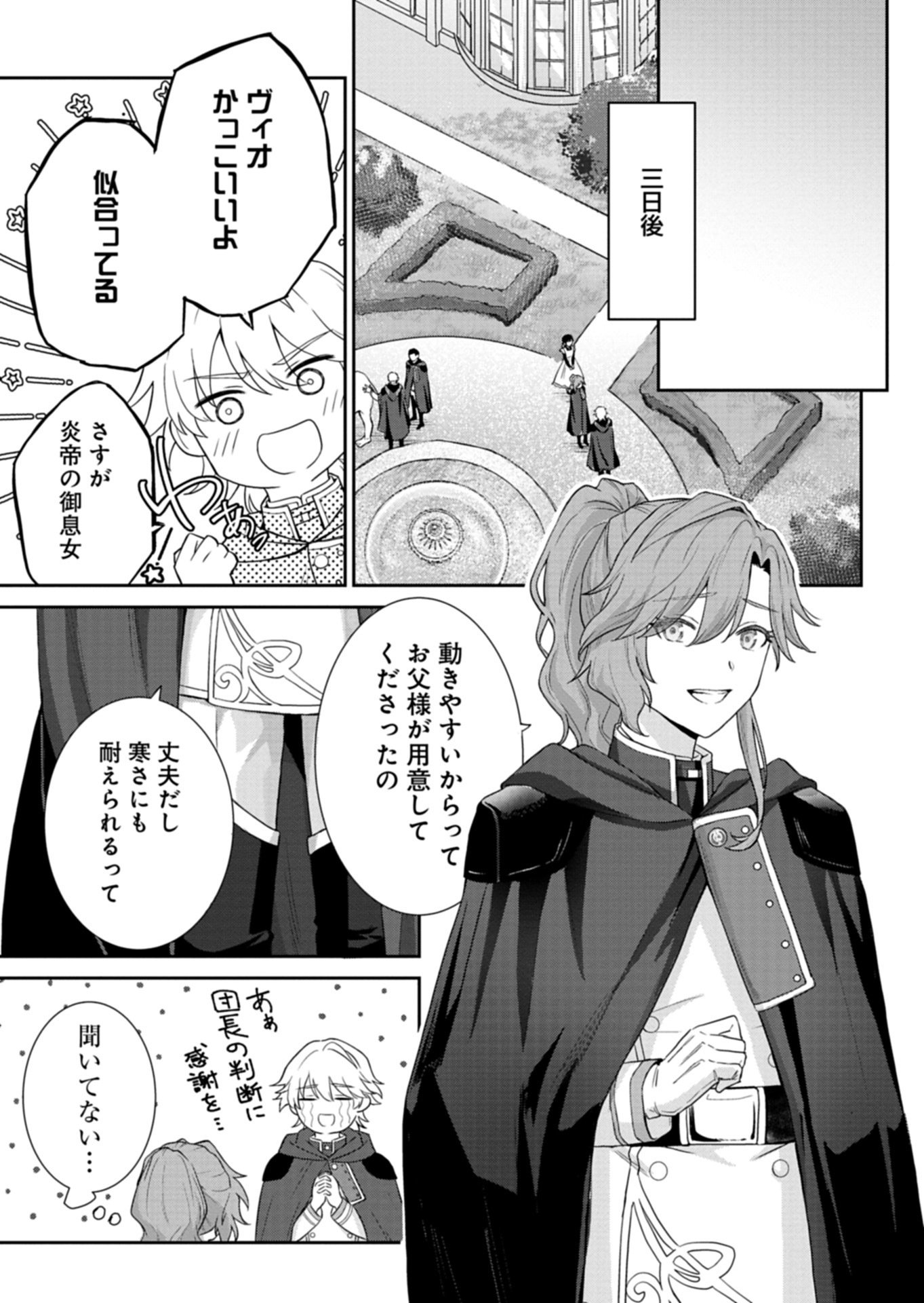 Wakeari Reijou wa Choukou Seikatsu wo Mankitsu Shitai! - Chapter 11.1 - Page 9