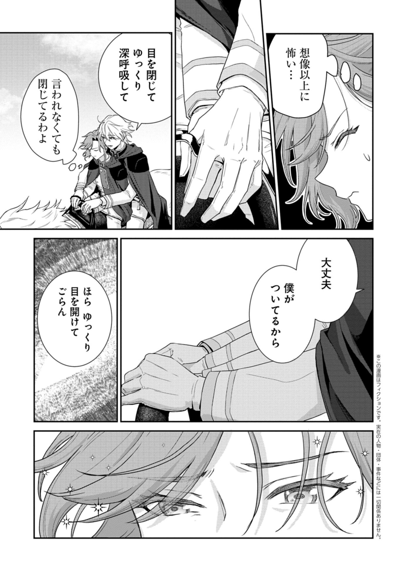 Wakeari Reijou wa Choukou Seikatsu wo Mankitsu Shitai! - Chapter 11.2 - Page 1