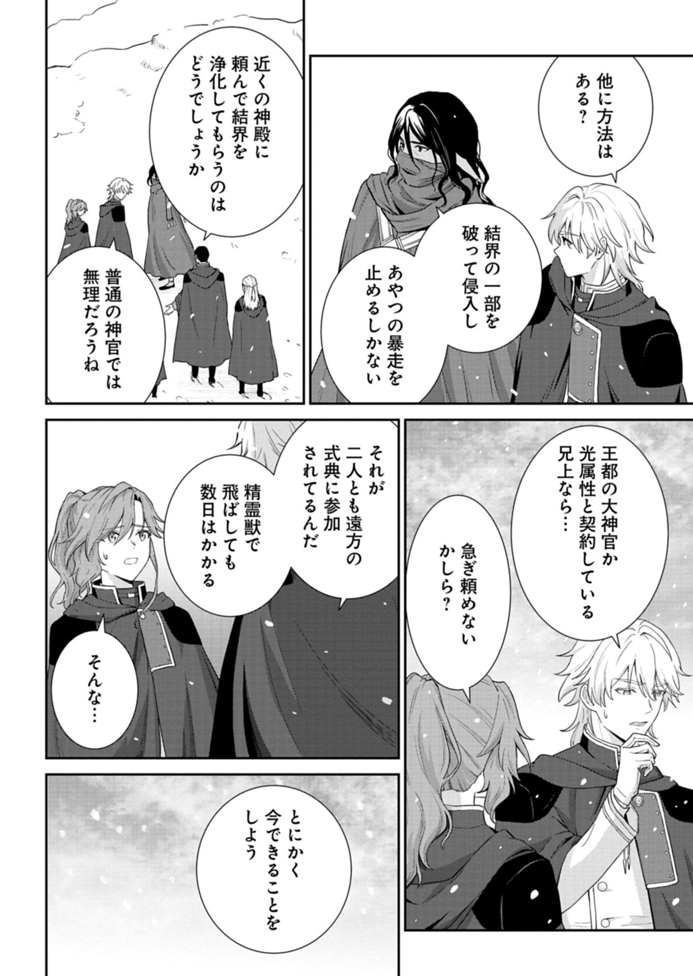 Wakeari Reijou wa Choukou Seikatsu wo Mankitsu Shitai! - Chapter 11.2 - Page 10