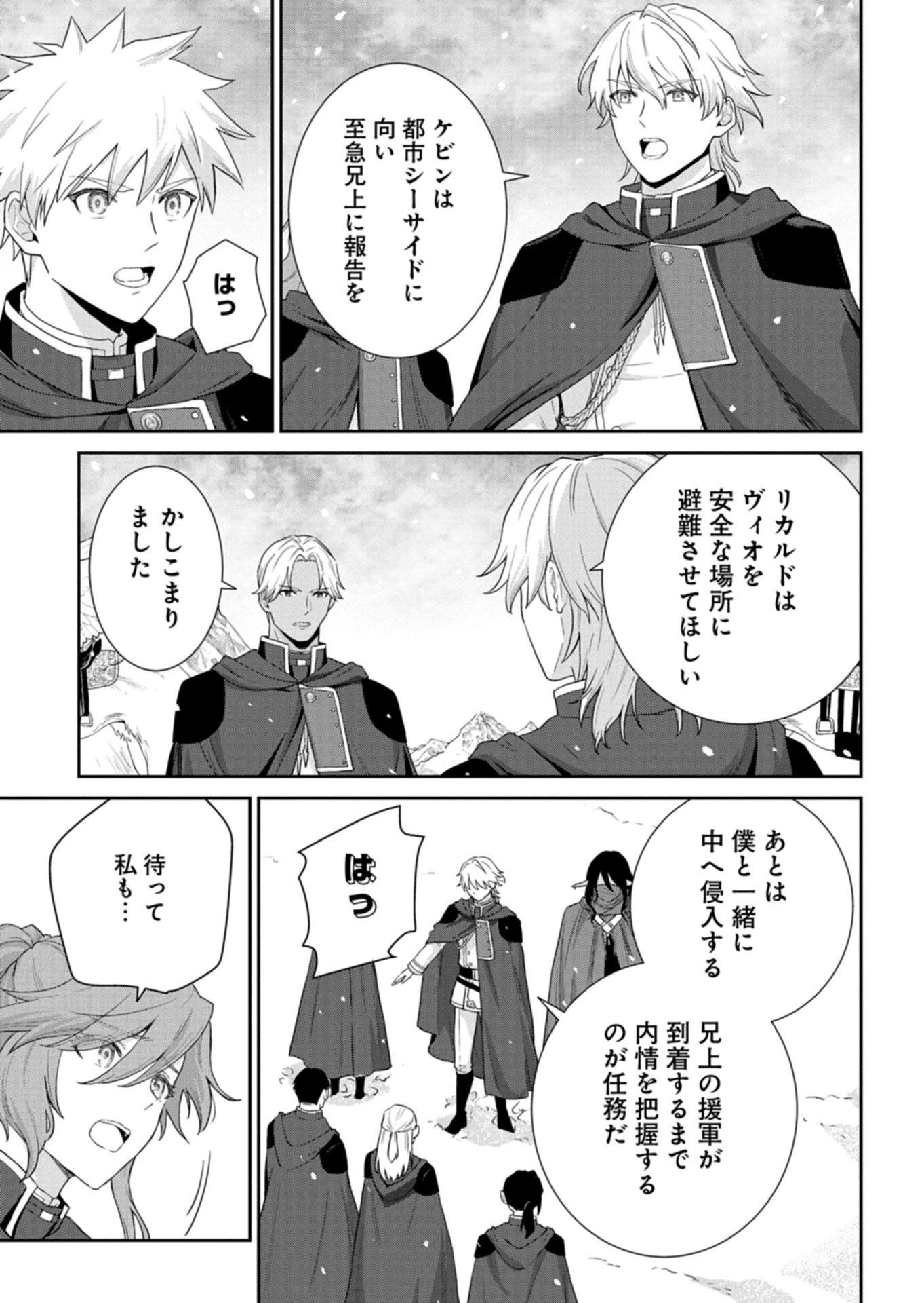 Wakeari Reijou wa Choukou Seikatsu wo Mankitsu Shitai! - Chapter 11.2 - Page 11