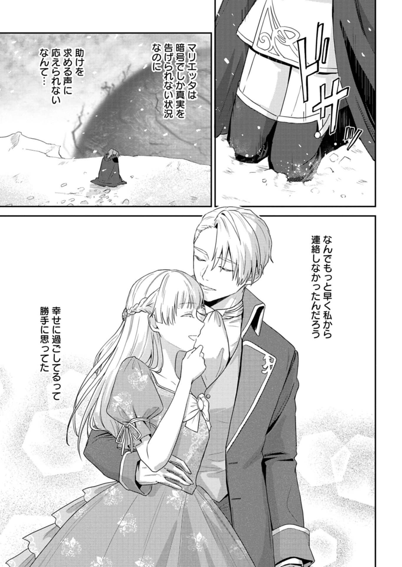 Wakeari Reijou wa Choukou Seikatsu wo Mankitsu Shitai! - Chapter 11.2 - Page 13