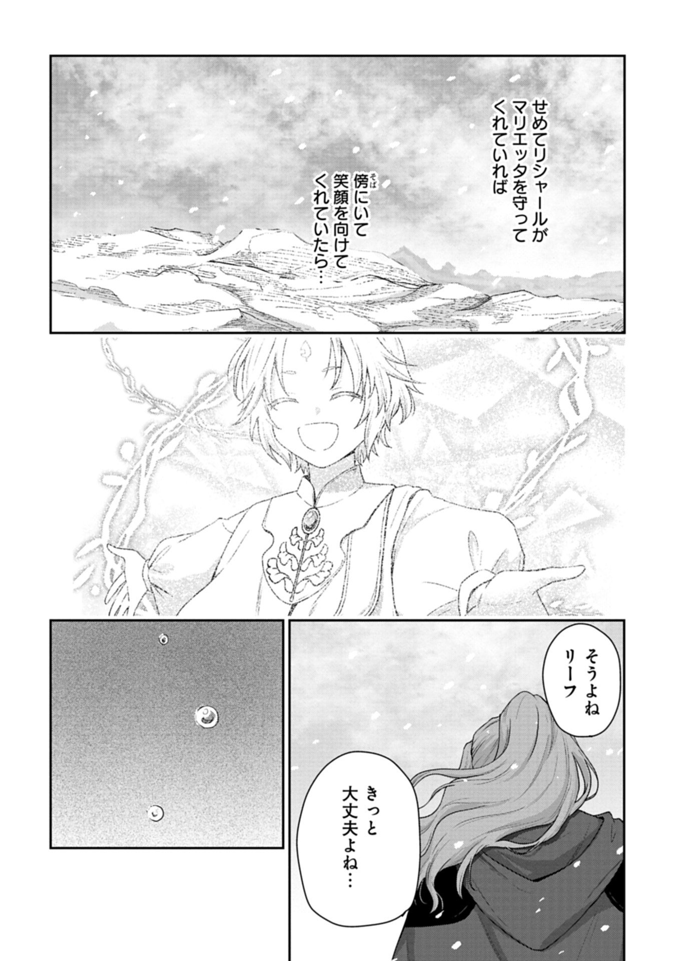 Wakeari Reijou wa Choukou Seikatsu wo Mankitsu Shitai! - Chapter 11.2 - Page 14