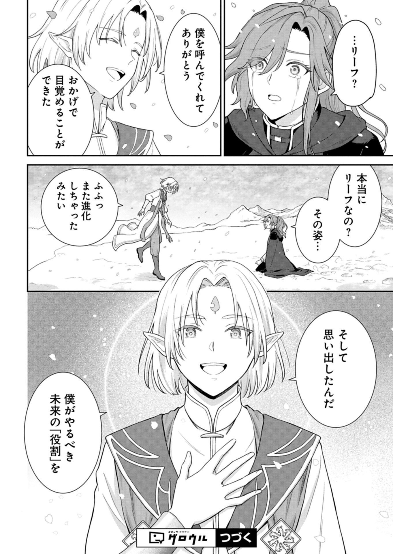 Wakeari Reijou wa Choukou Seikatsu wo Mankitsu Shitai! - Chapter 11.2 - Page 18