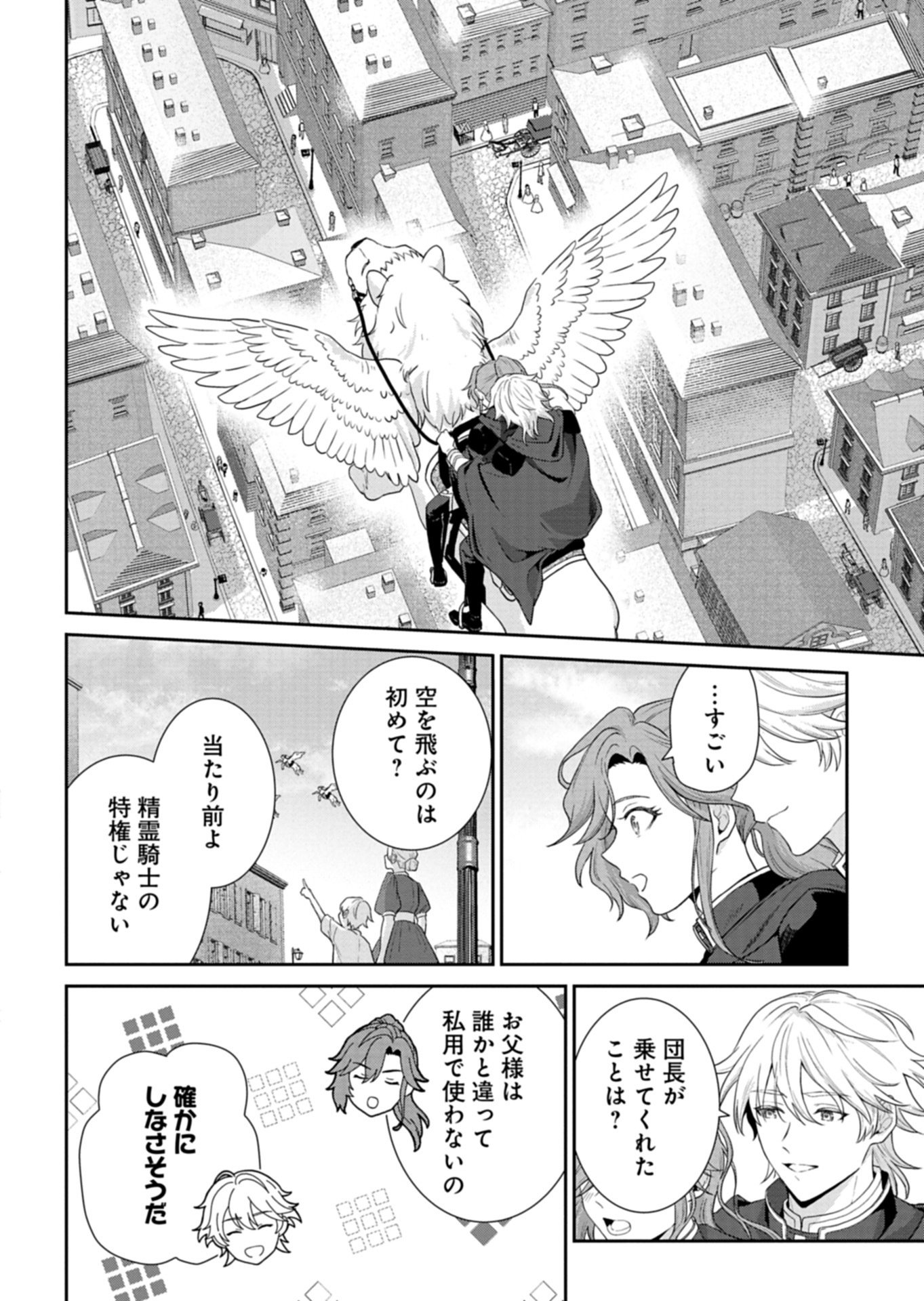 Wakeari Reijou wa Choukou Seikatsu wo Mankitsu Shitai! - Chapter 11.2 - Page 2