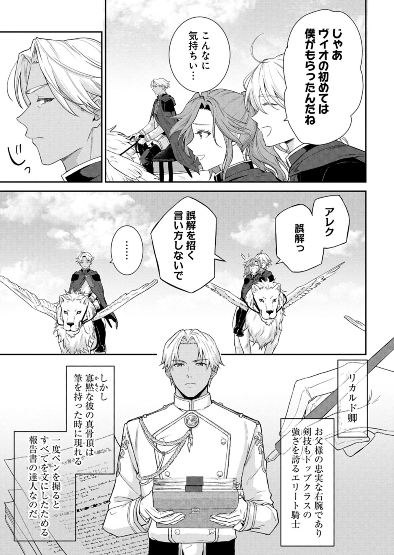 Wakeari Reijou wa Choukou Seikatsu wo Mankitsu Shitai! - Chapter 11.2 - Page 3