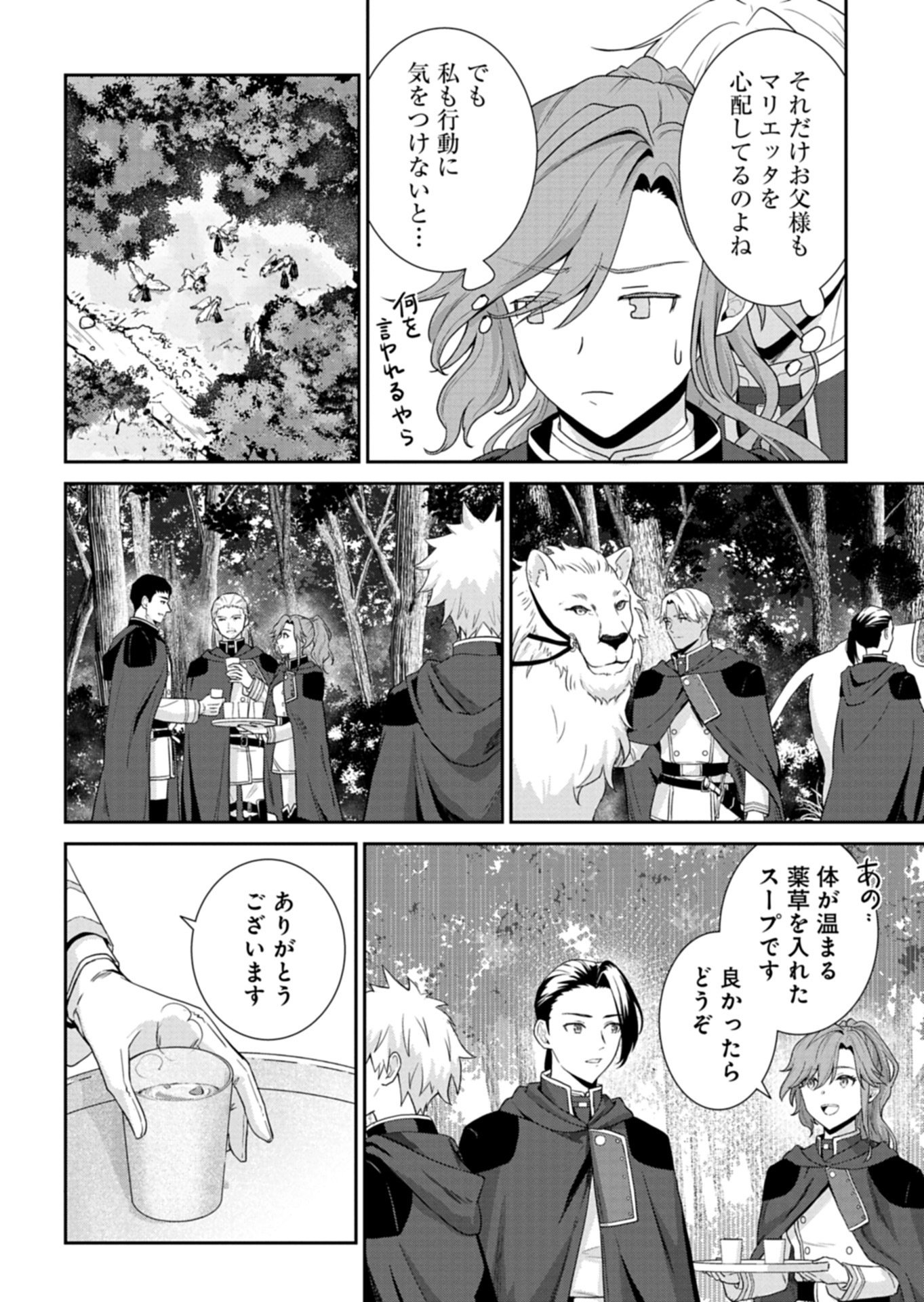 Wakeari Reijou wa Choukou Seikatsu wo Mankitsu Shitai! - Chapter 11.2 - Page 4