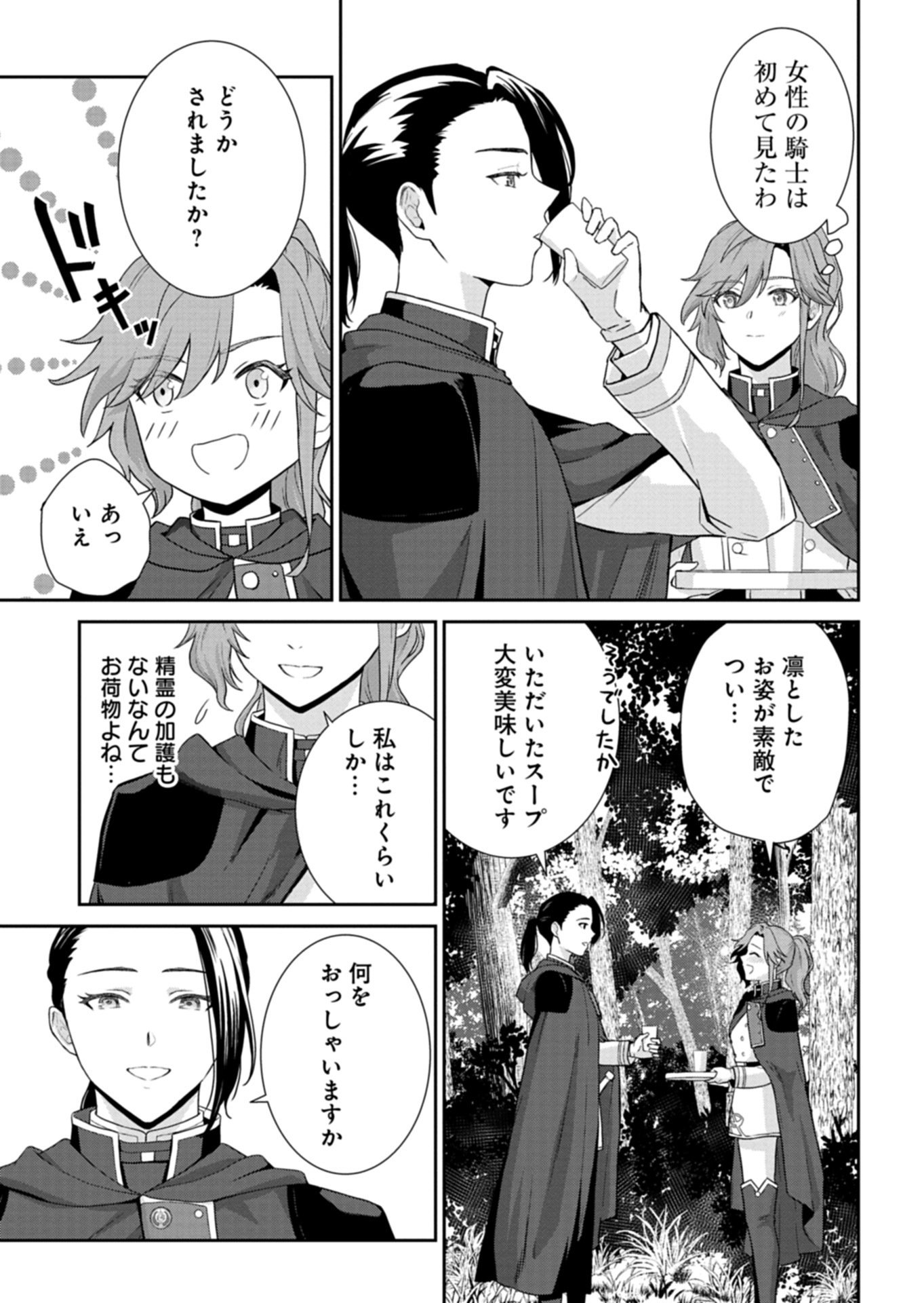 Wakeari Reijou wa Choukou Seikatsu wo Mankitsu Shitai! - Chapter 11.2 - Page 5
