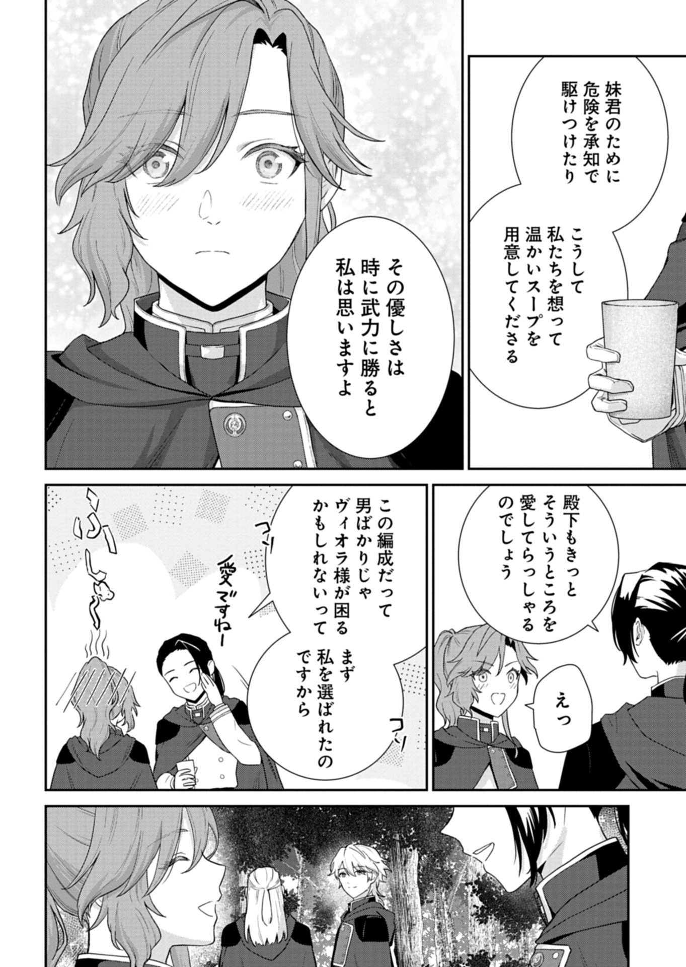 Wakeari Reijou wa Choukou Seikatsu wo Mankitsu Shitai! - Chapter 11.2 - Page 6