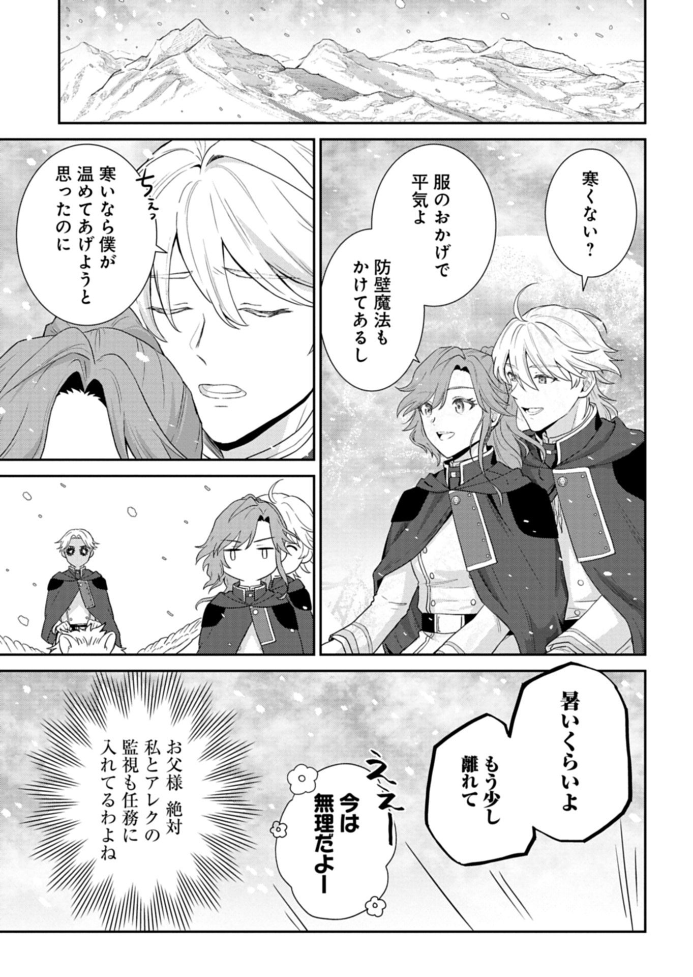 Wakeari Reijou wa Choukou Seikatsu wo Mankitsu Shitai! - Chapter 11.2 - Page 7