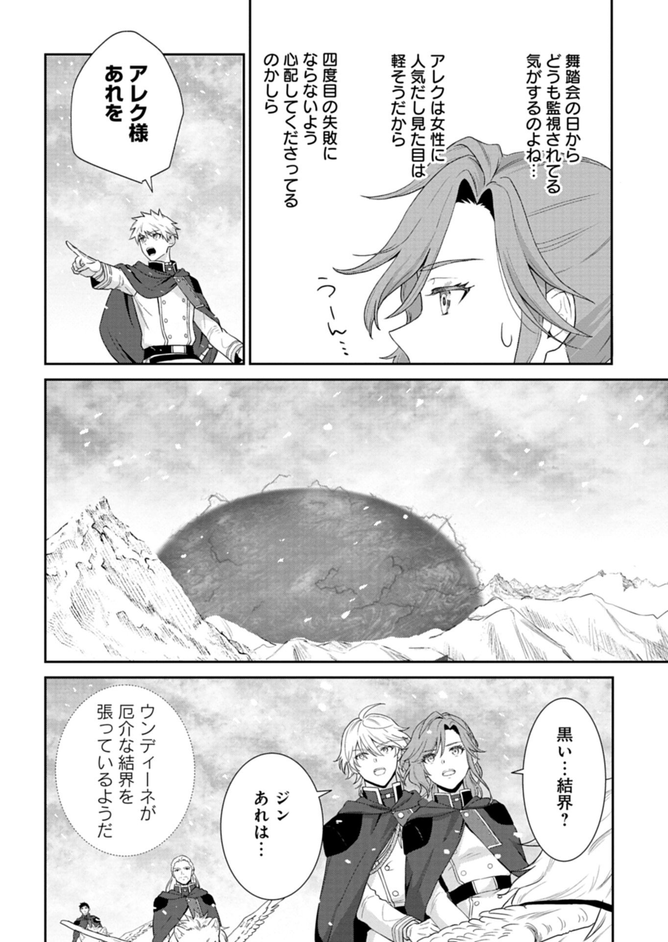 Wakeari Reijou wa Choukou Seikatsu wo Mankitsu Shitai! - Chapter 11.2 - Page 8