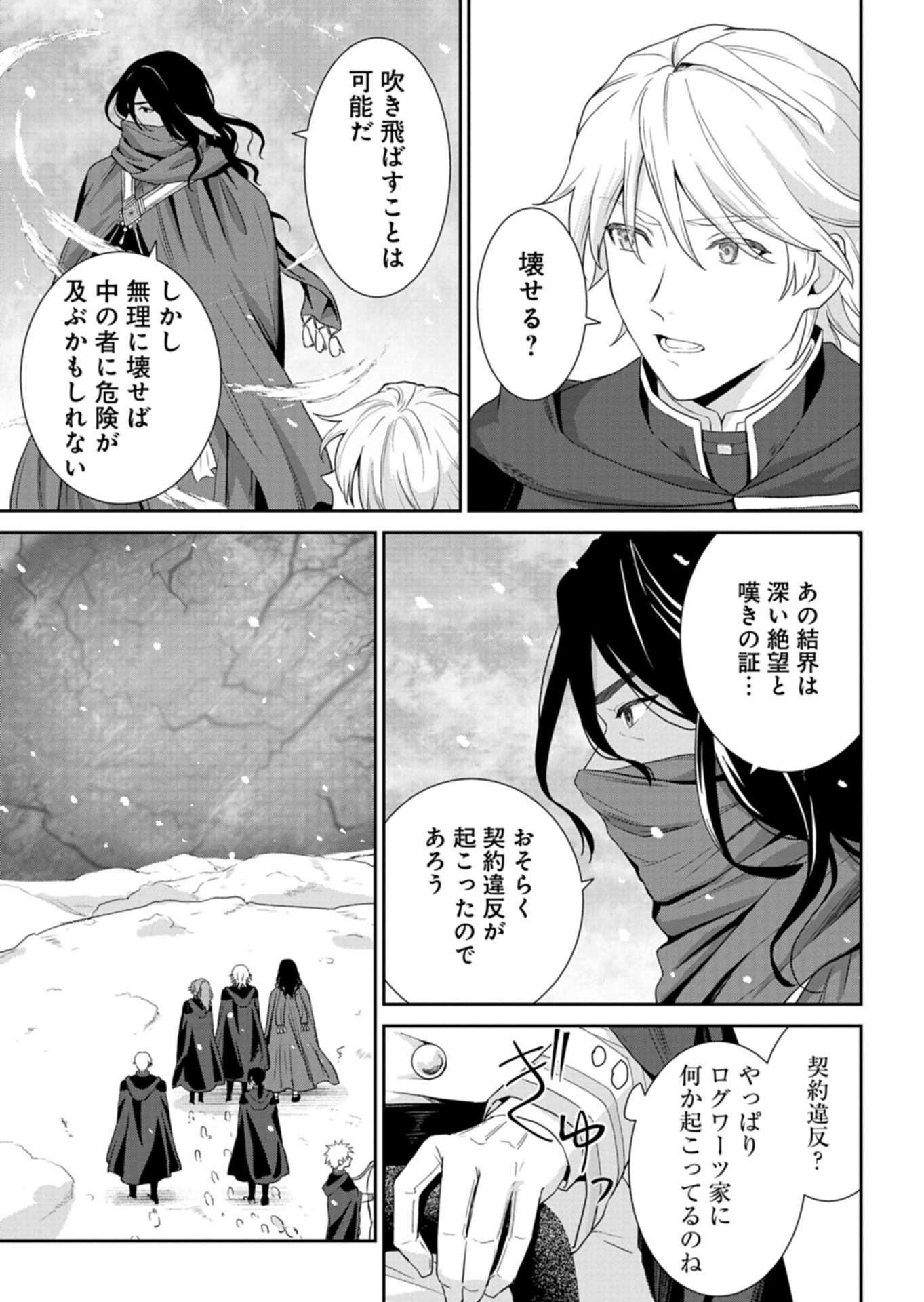 Wakeari Reijou wa Choukou Seikatsu wo Mankitsu Shitai! - Chapter 11.2 - Page 9