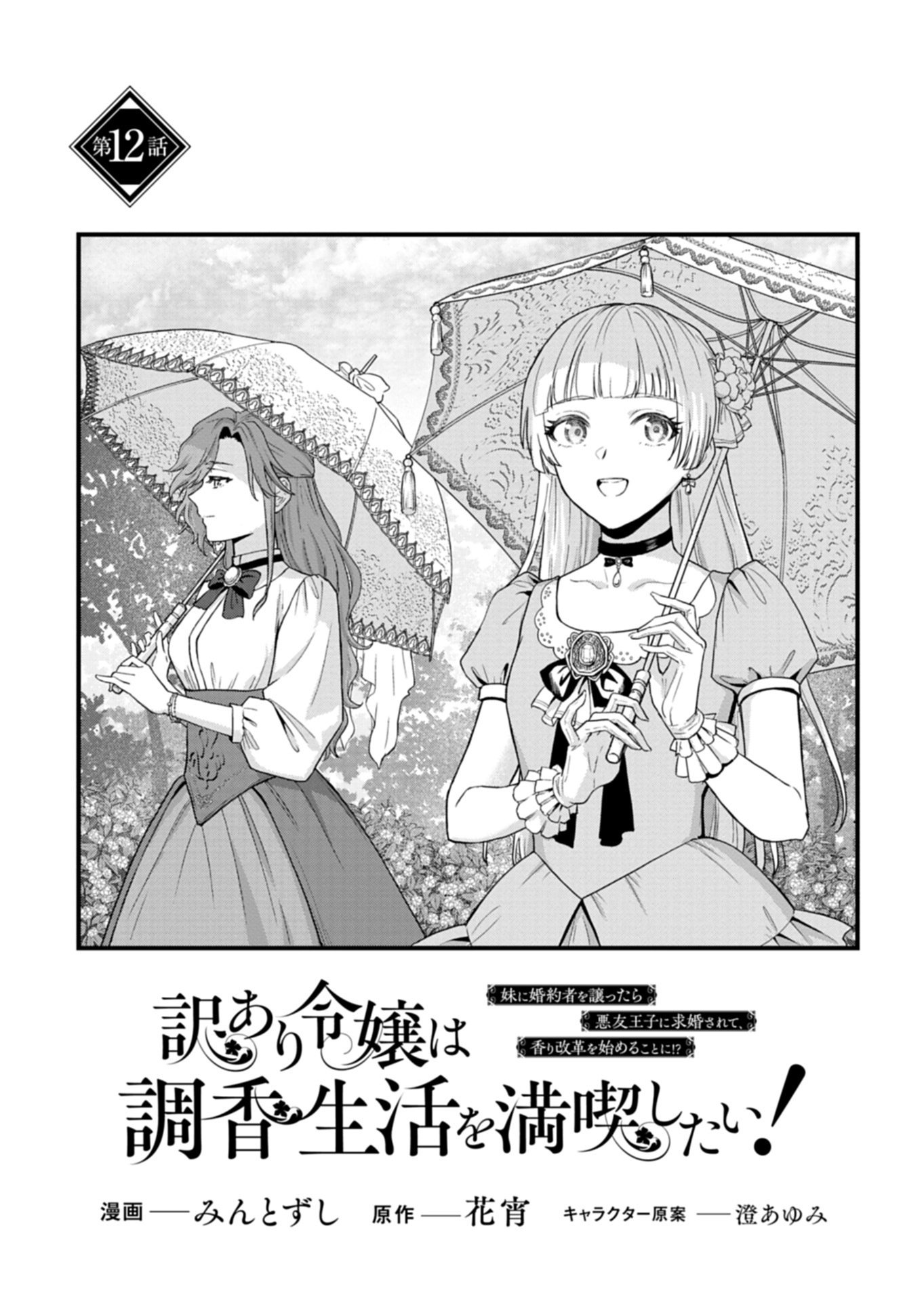 Wakeari Reijou wa Choukou Seikatsu wo Mankitsu Shitai! - Chapter 12.1 - Page 1