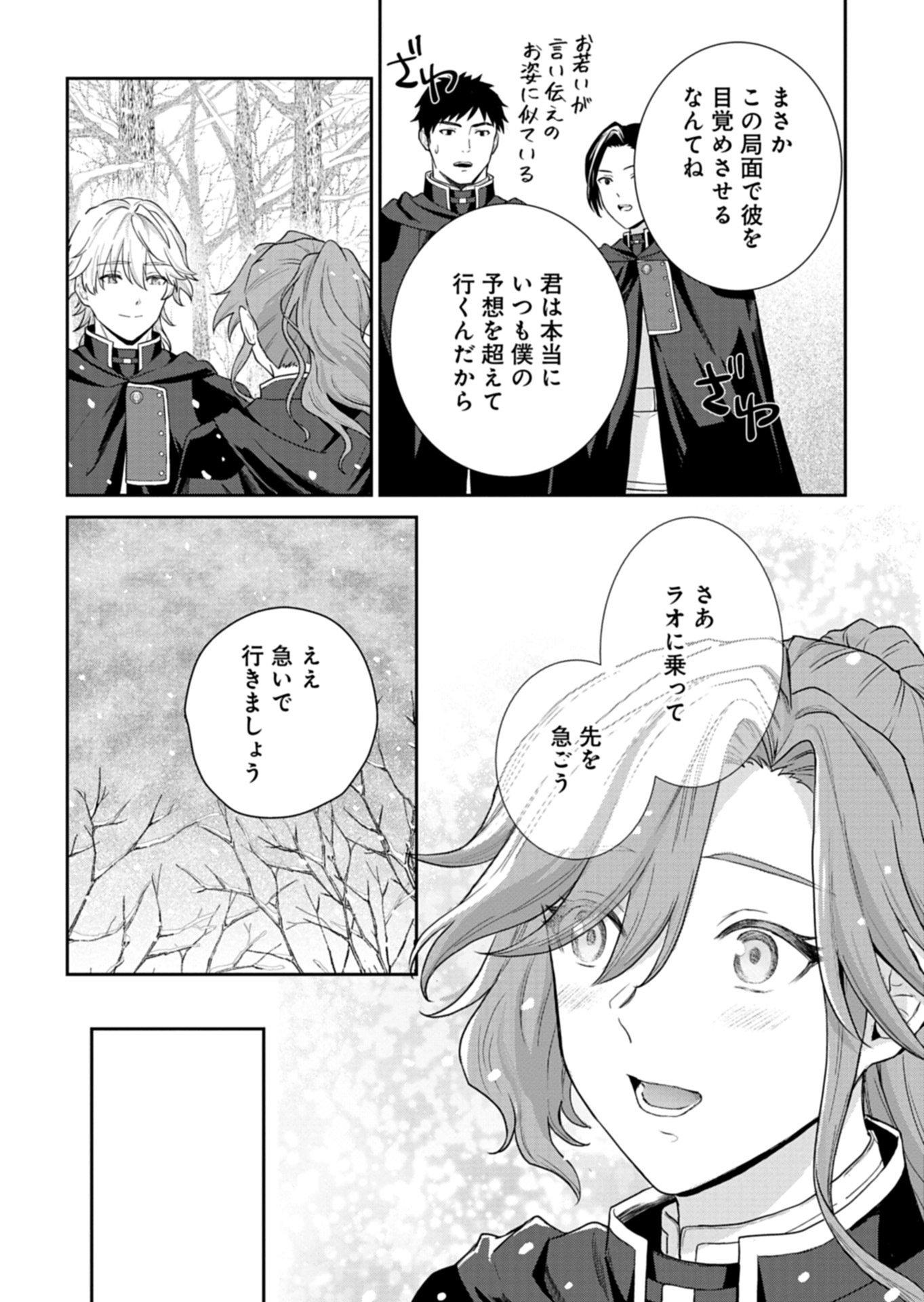 Wakeari Reijou wa Choukou Seikatsu wo Mankitsu Shitai! - Chapter 12.1 - Page 10