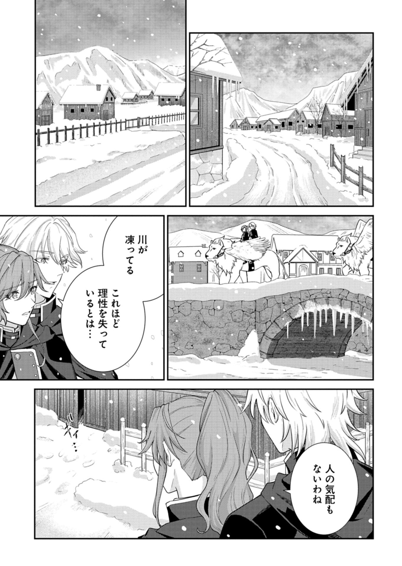 Wakeari Reijou wa Choukou Seikatsu wo Mankitsu Shitai! - Chapter 12.1 - Page 11